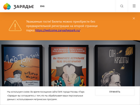 'zaryadyepark.ru' screenshot