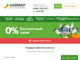 'zaymer.ru' screenshot