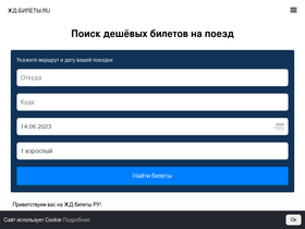 'zd-bileti.ru' screenshot
