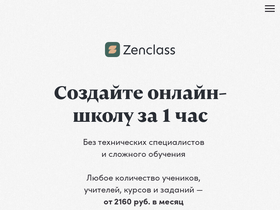 'zenclass.ru' screenshot