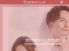 'zenclinic.jp' screenshot