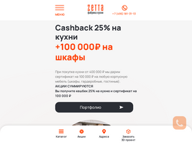 'zetta.ru' screenshot