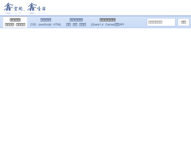 'zhangxinxu.com' screenshot