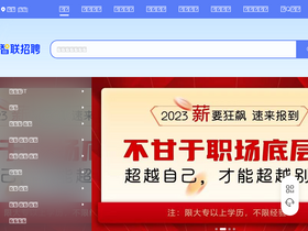 'zhaopin.com' screenshot