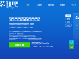 'zhuangjiba.com' screenshot