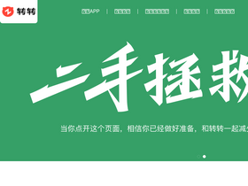 'zhuanzhuan.com' screenshot