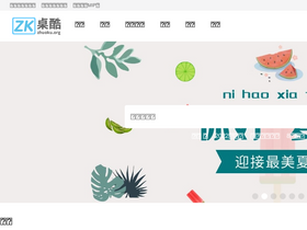 'zhuoku.org' screenshot