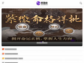 'ziweifu.com' screenshot