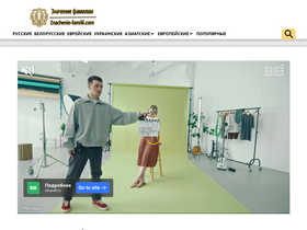 'znachenie-familii.com' screenshot