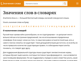 'znachenie-slova.ru' screenshot