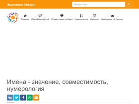 'znachenieimeni.com' screenshot