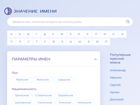 'znachenieimeny.ru' screenshot
