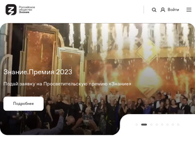 'znanierussia.ru' screenshot