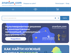 'znanium.com' screenshot