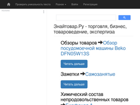 'znaytovar.ru' screenshot