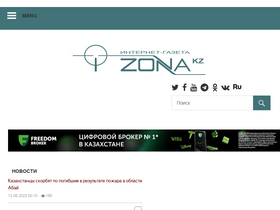 'zonakz.net' screenshot