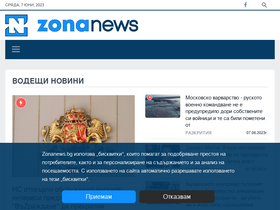 'zonanews.bg' screenshot