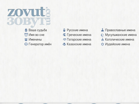 'zovut.com' screenshot