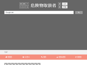 'zukai-kikenbutu.com' screenshot