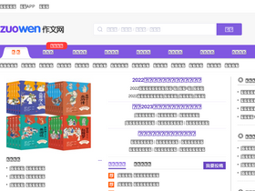 'zuowen.com' screenshot