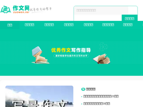 'zuowen.net' screenshot