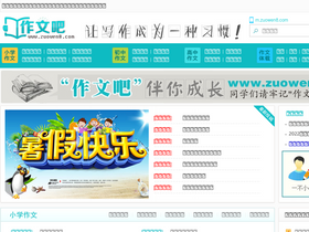 'zuowen8.com' screenshot