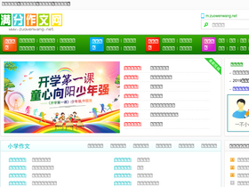 'zuowenwang.net' screenshot