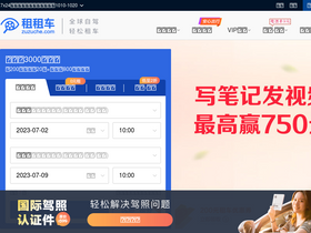 'zuzuche.com' screenshot