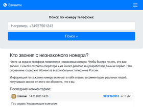 'zvonili.com' screenshot