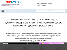 'zvukibukvy.ru' screenshot