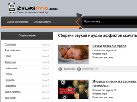 'zvukipro.com' screenshot