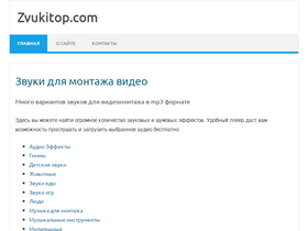 'zvukitop.com' screenshot